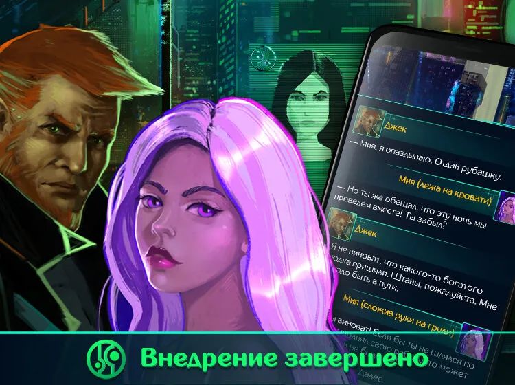 Upgrade Complete — a noir-detective interactive novel